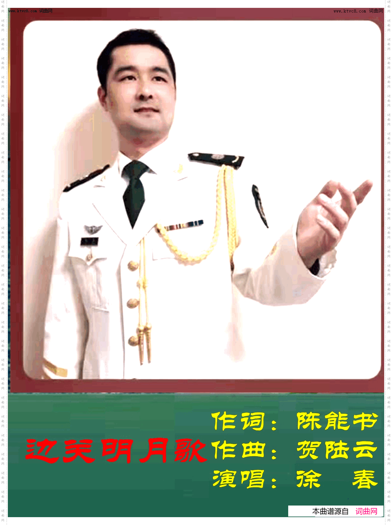 边关明月歌