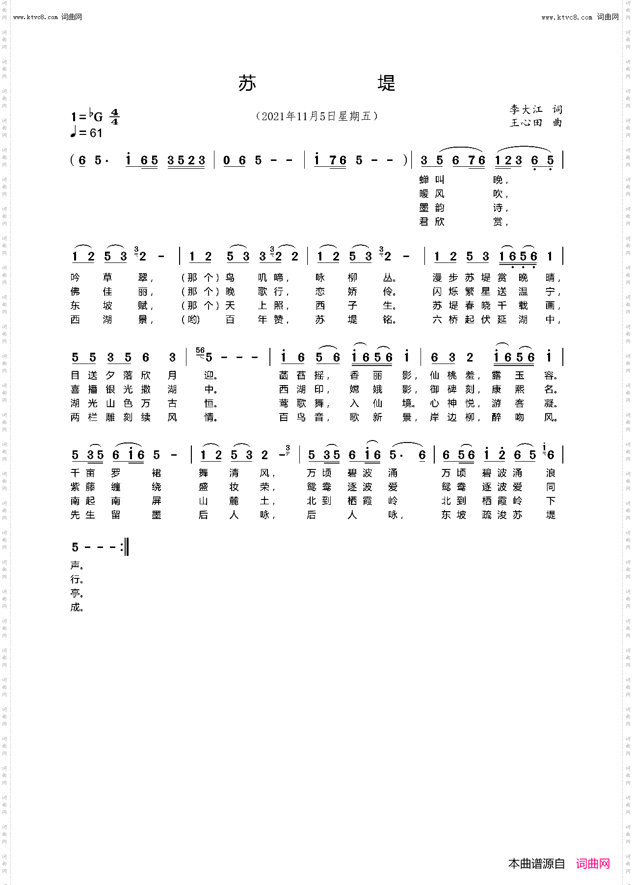 苏堤_王心田曲