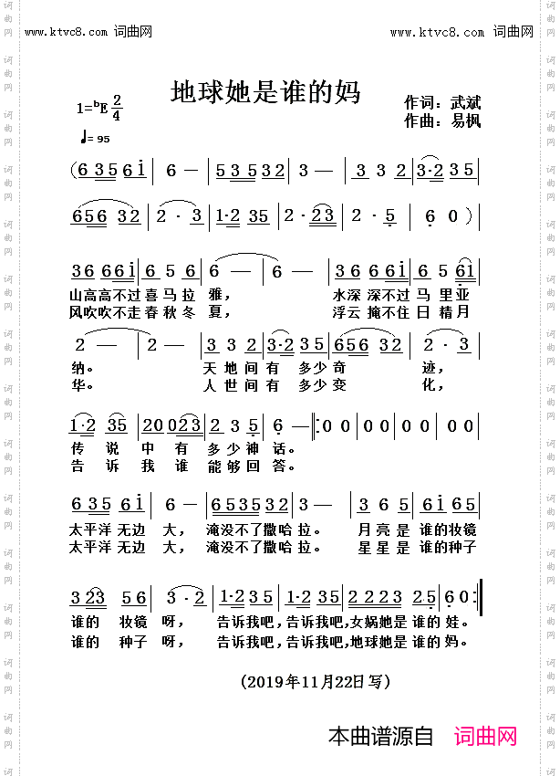 地球她是谁的妈？
