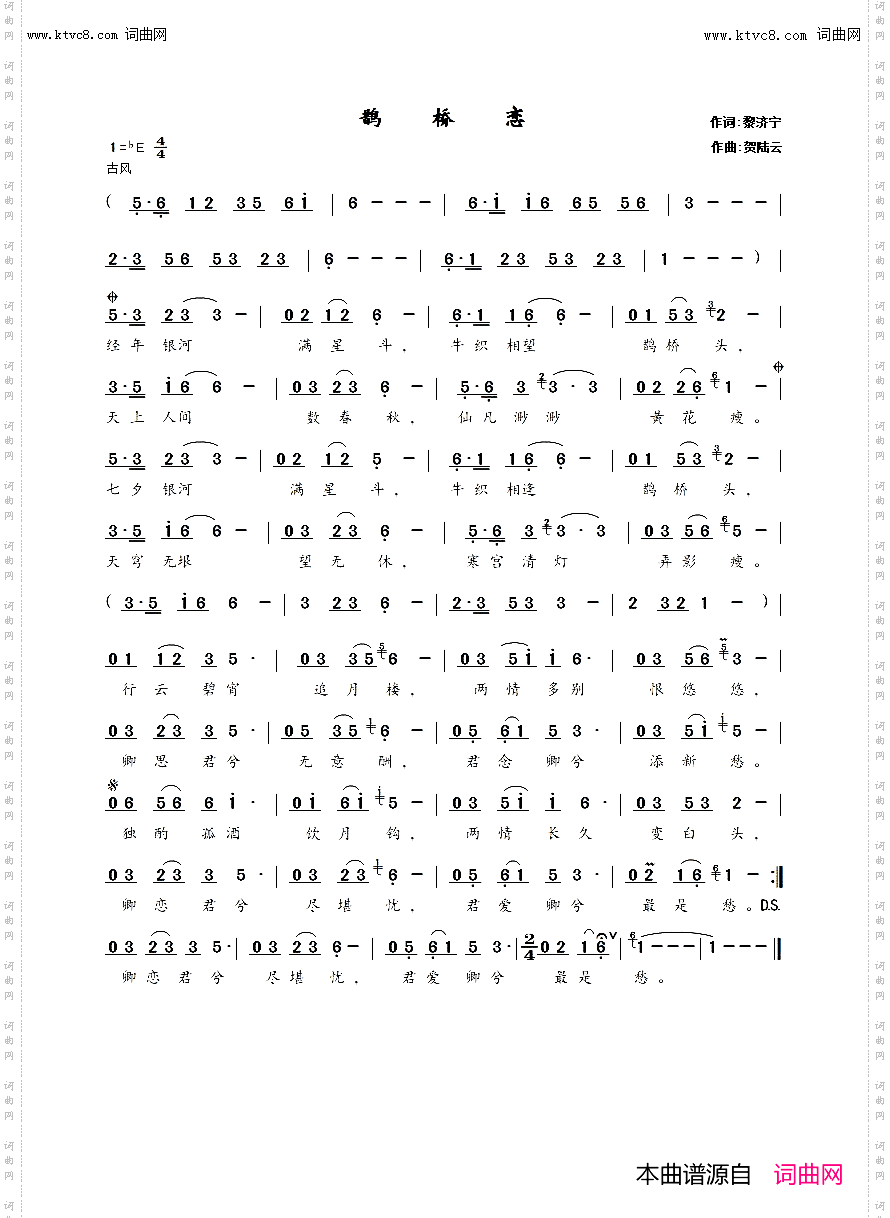 鹊桥恋