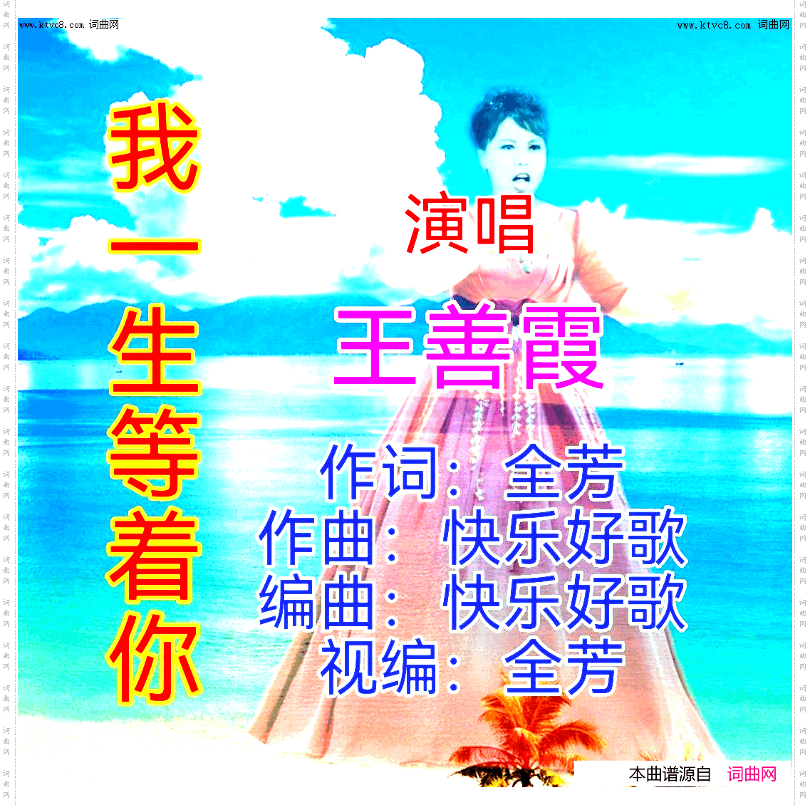 我一生等着你