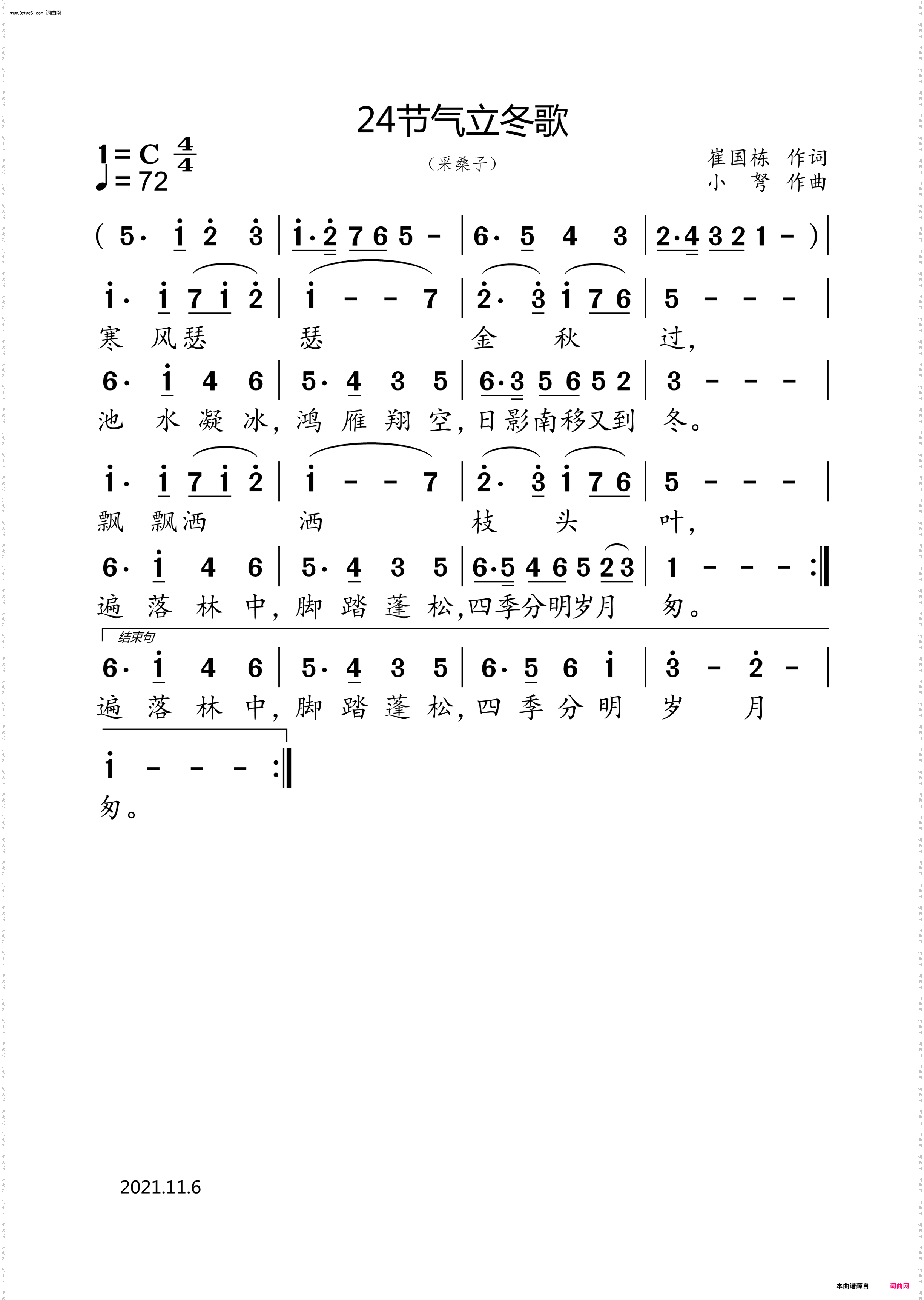 24节气立冬歌