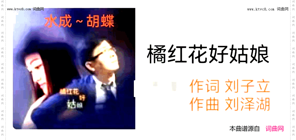 橘红花好姑娘