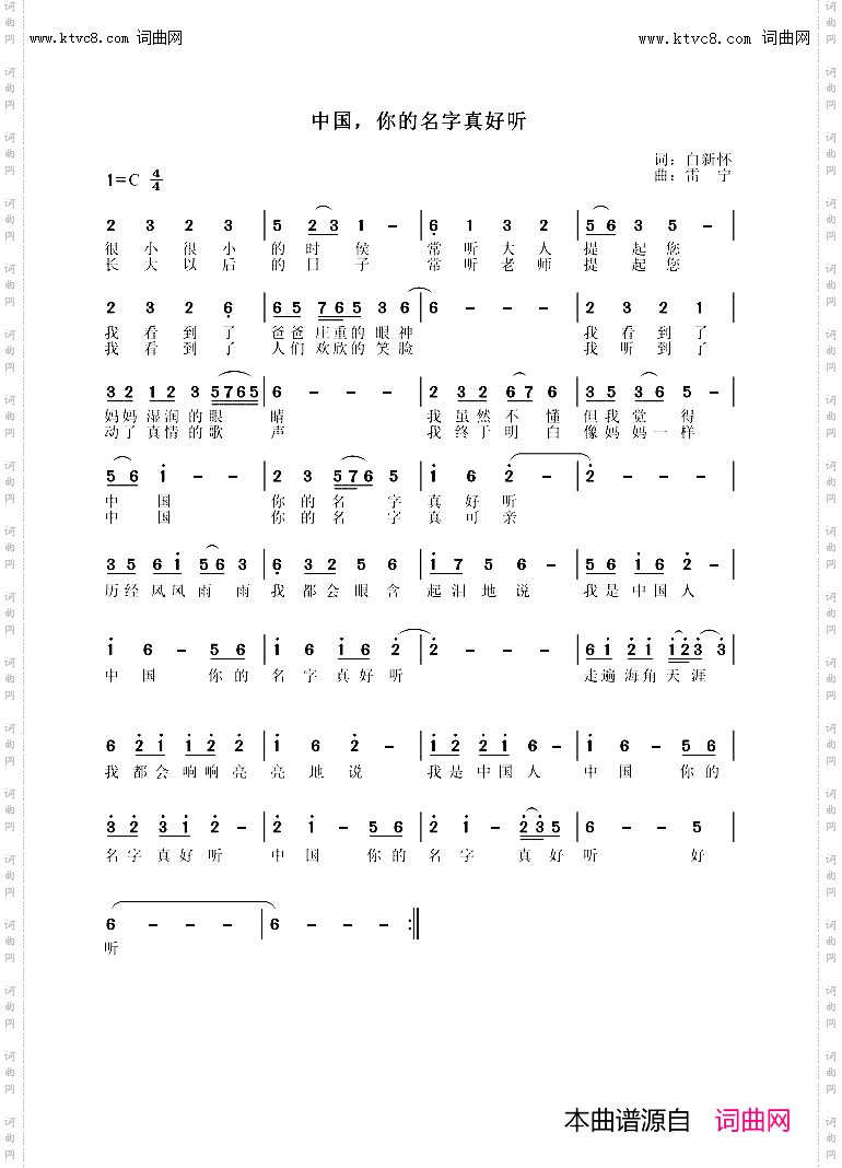 中国，你的名字真好听