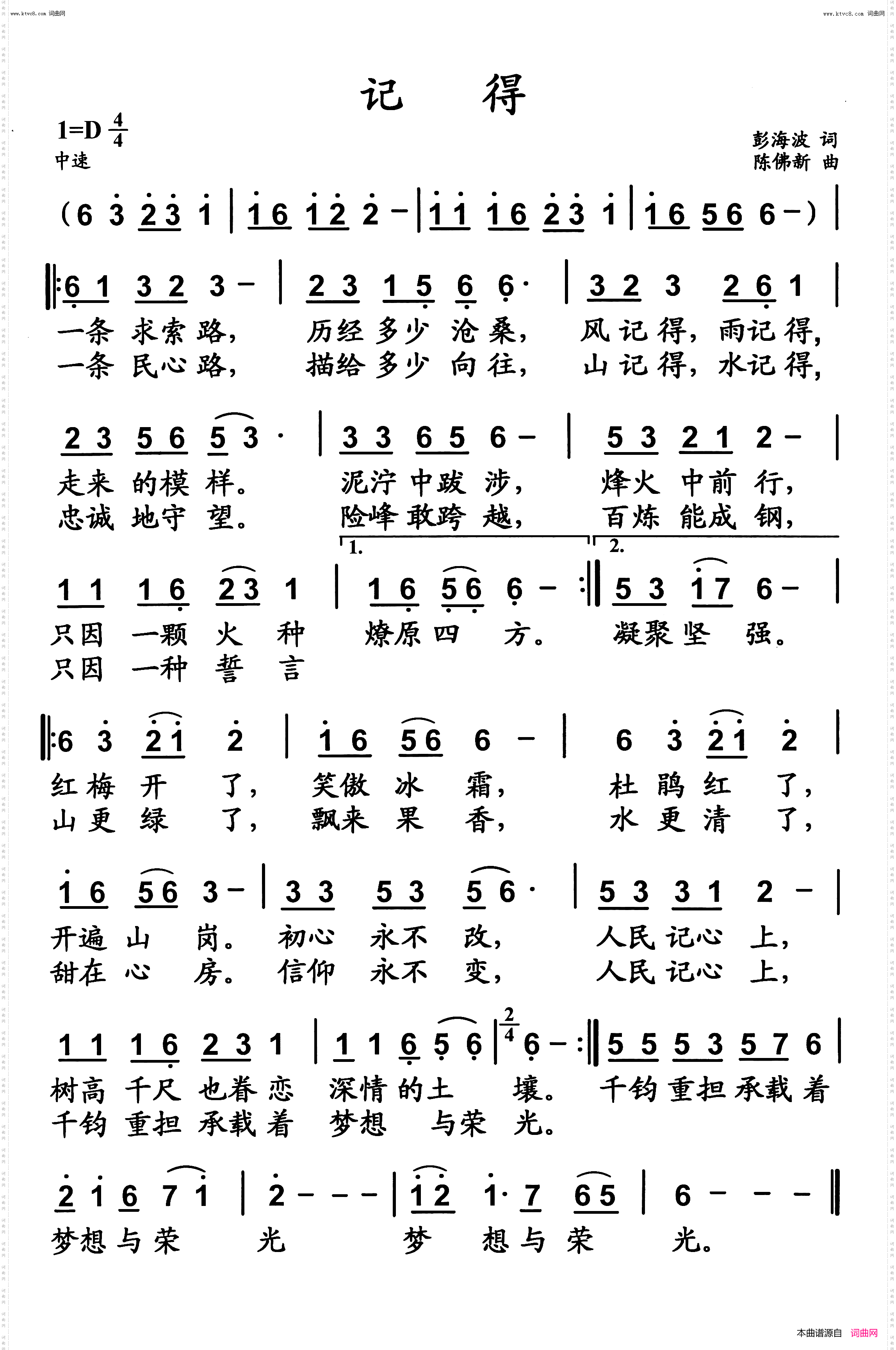 记得