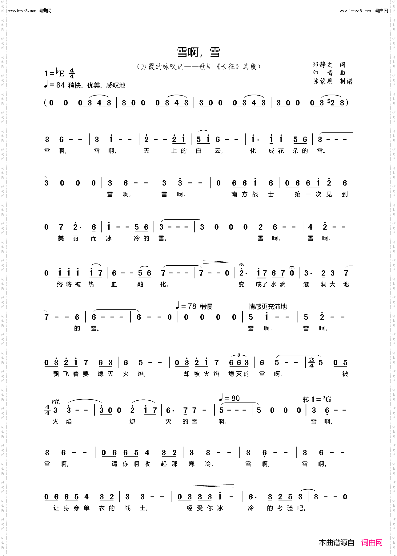 雪啊，雪_歌剧《长征》选段