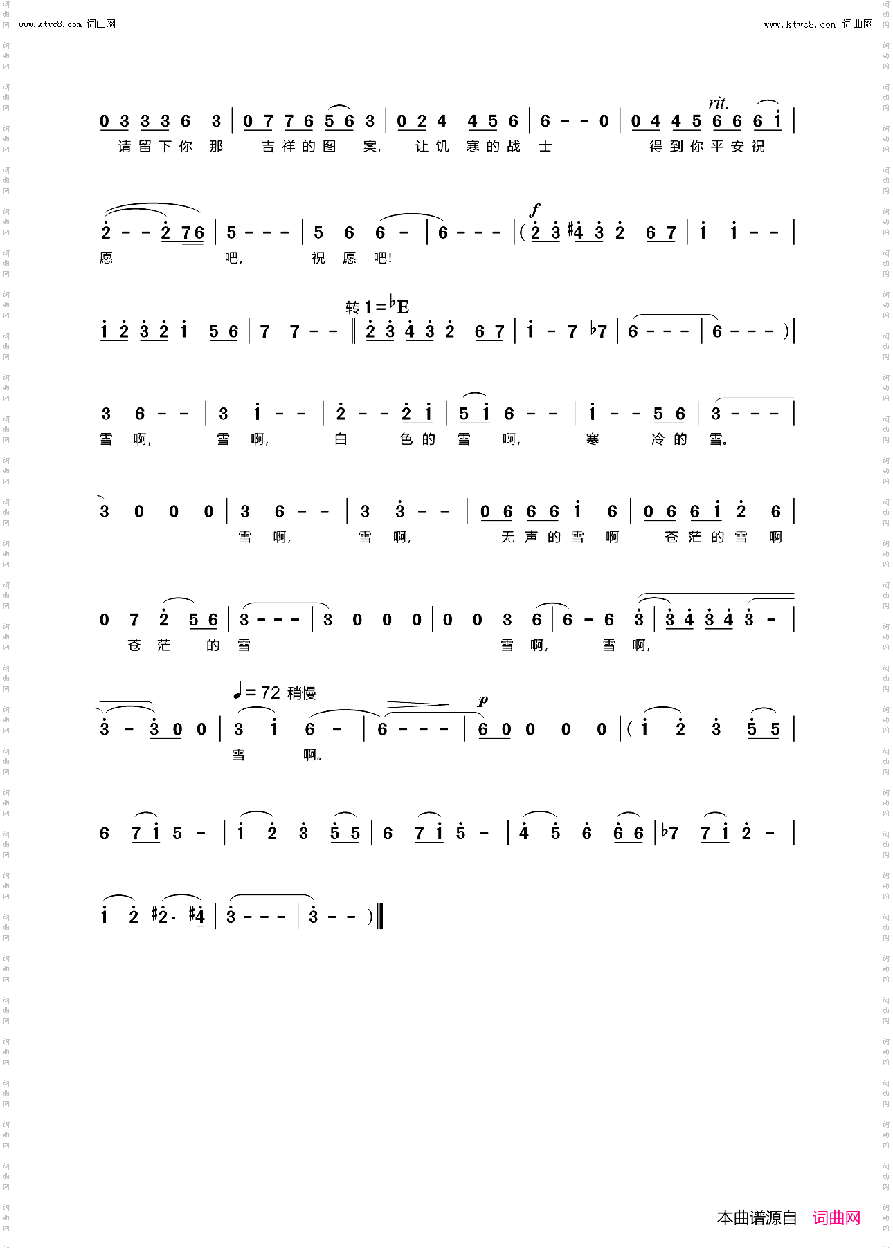 雪啊，雪_歌剧《长征》选段