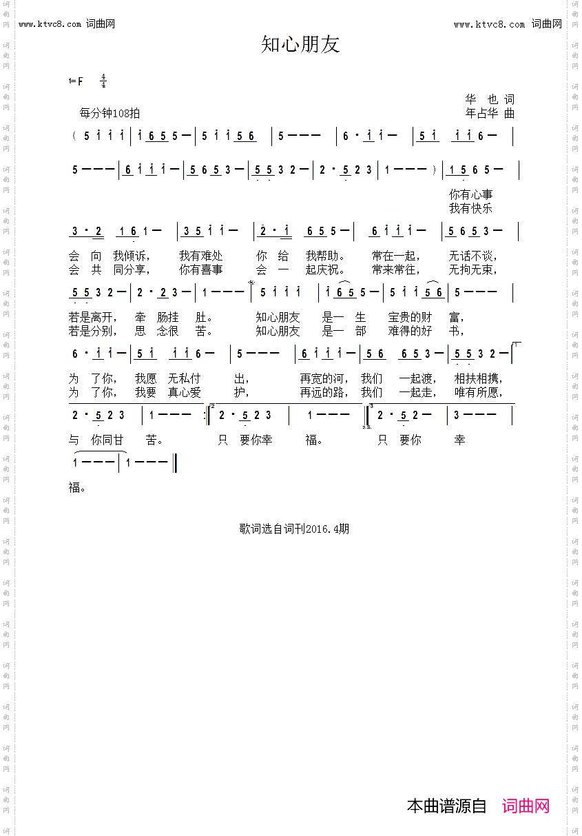 知心朋友