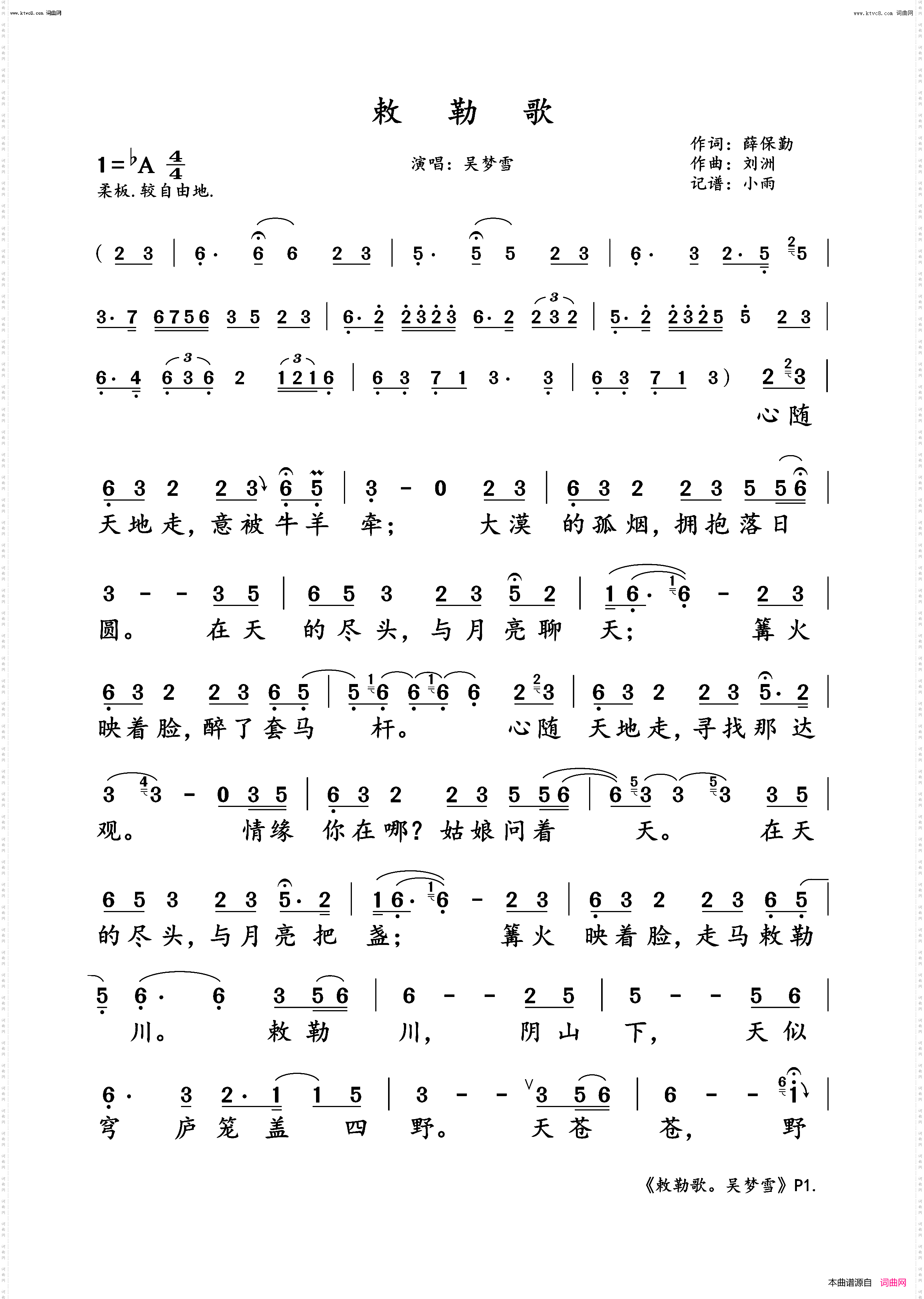 敕勒歌_吴梦雪演唱版