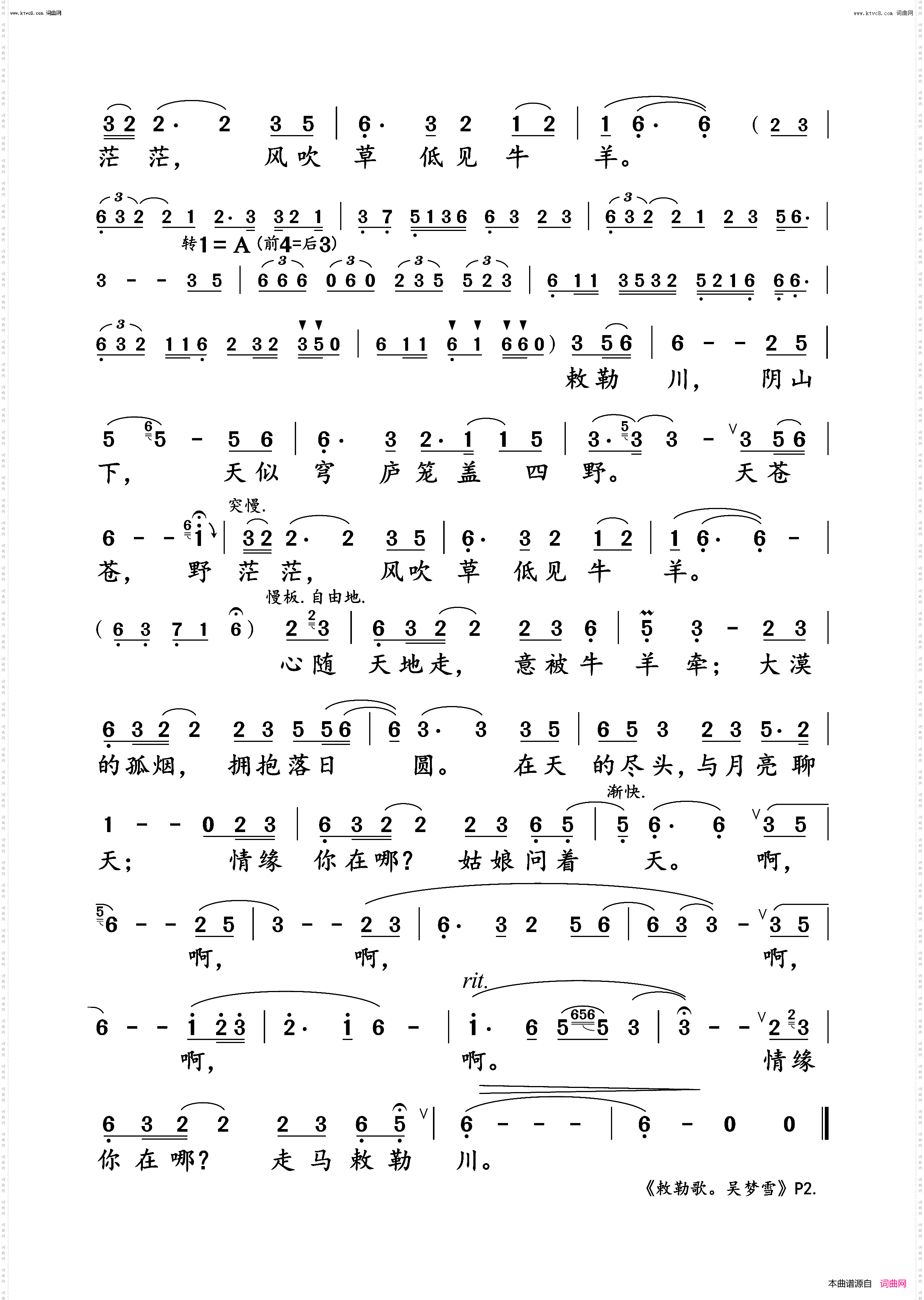 敕勒歌_吴梦雪演唱版