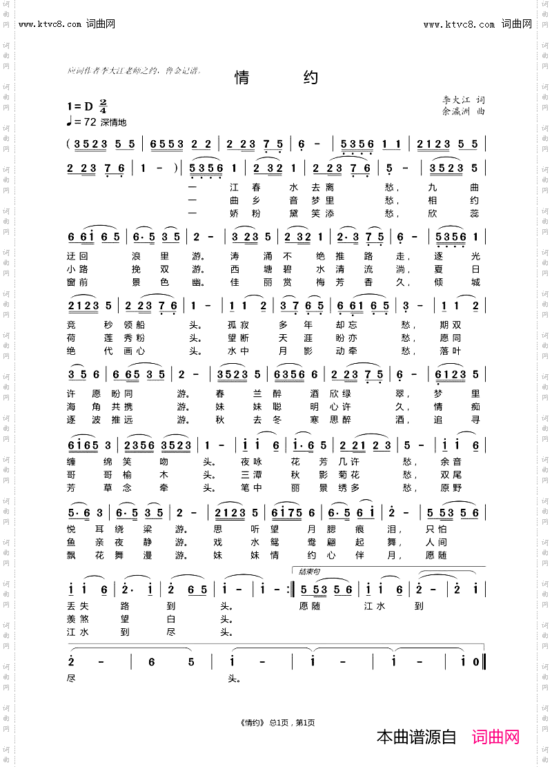 情约_寻声而来唱、俞瀛洲曲编