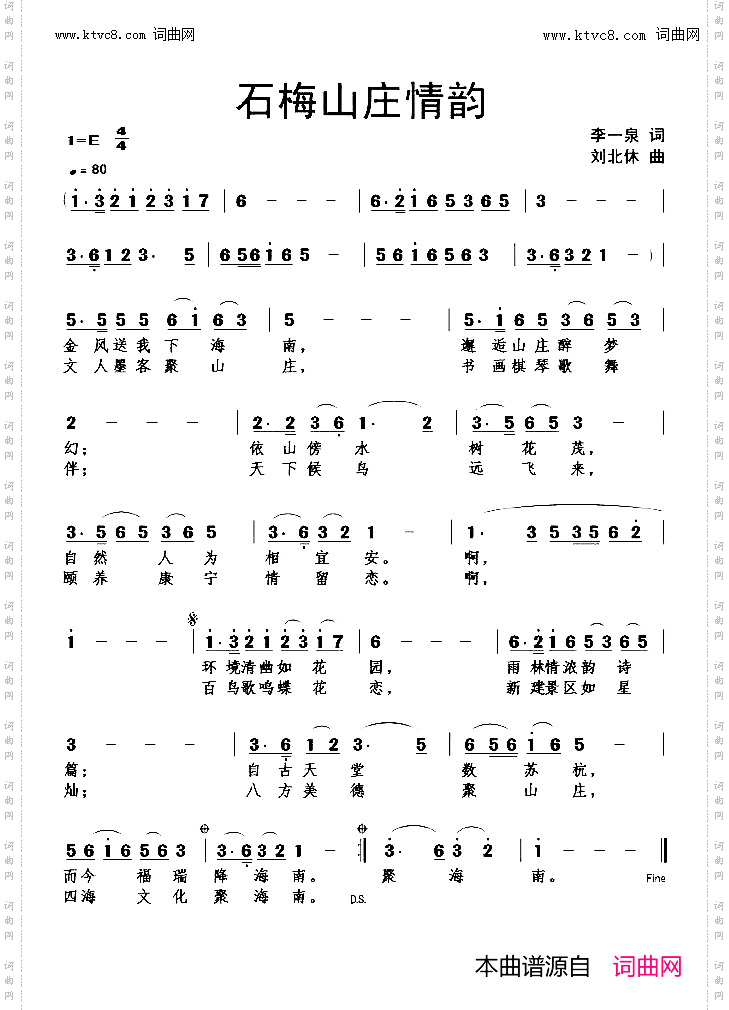 石梅山庄情韵