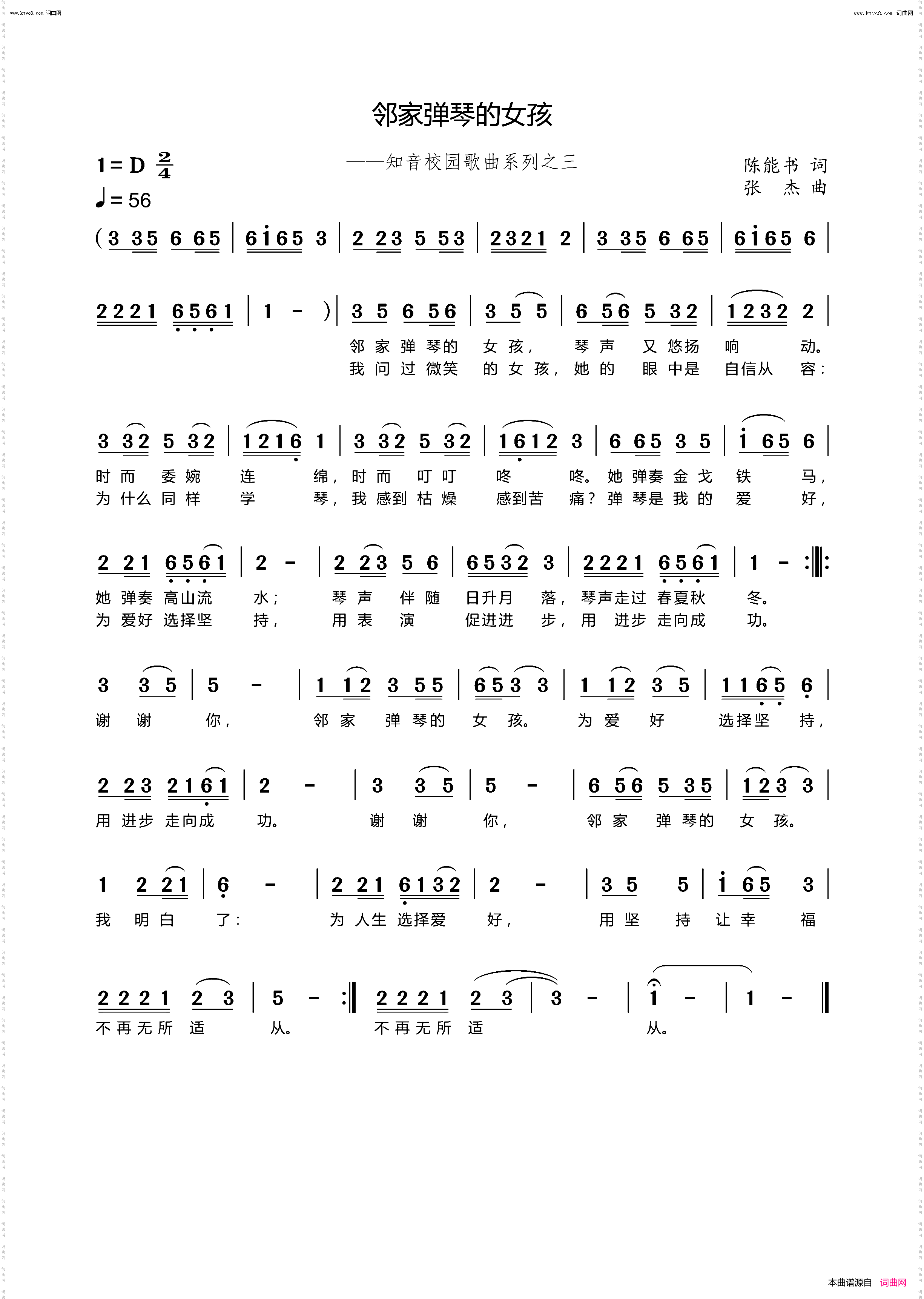 邻家弹琴的女孩