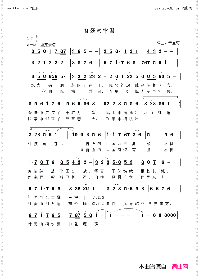 自强的中国