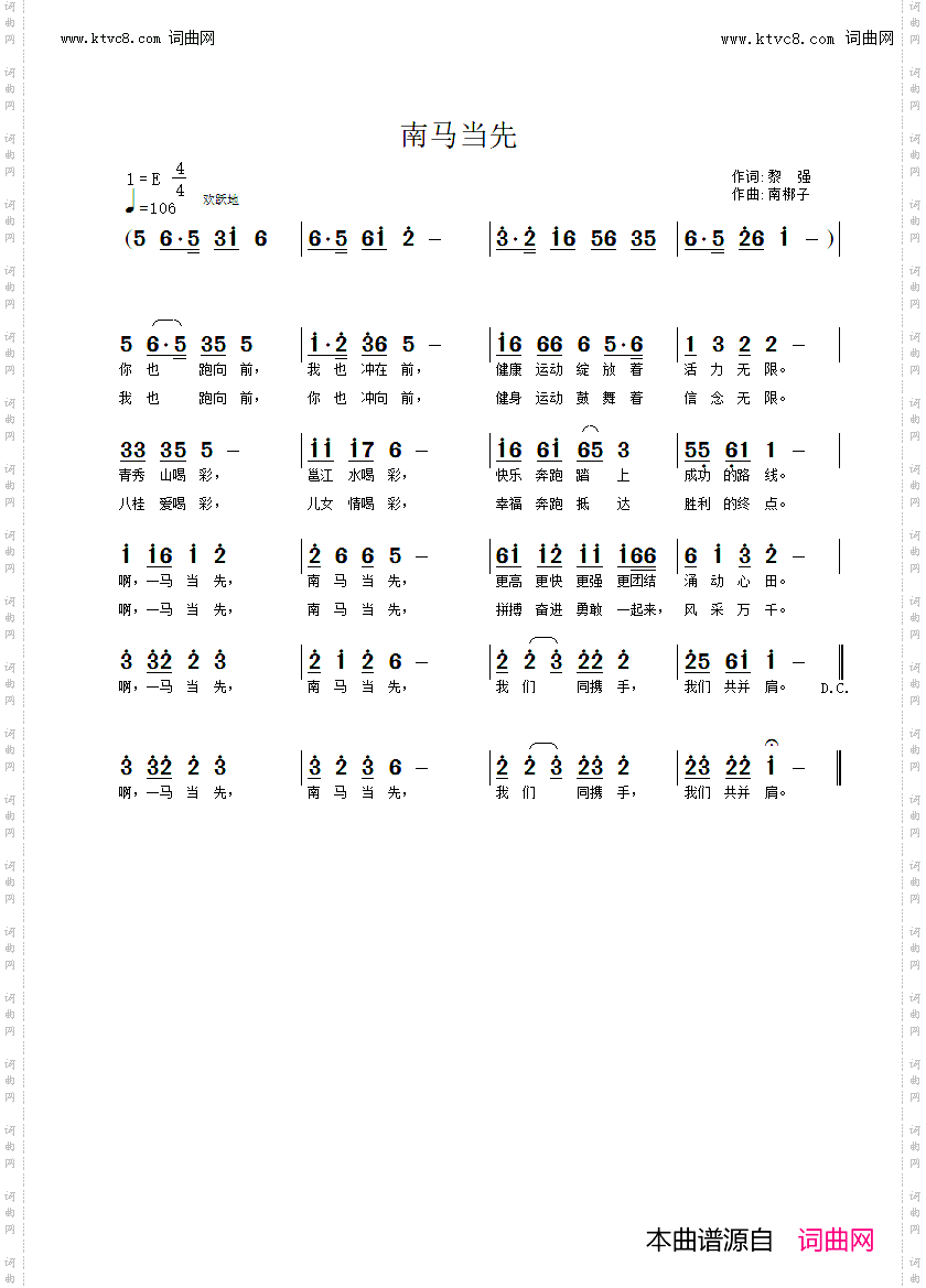 南马当先