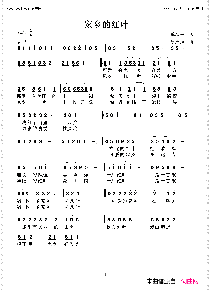 家乡的红叶