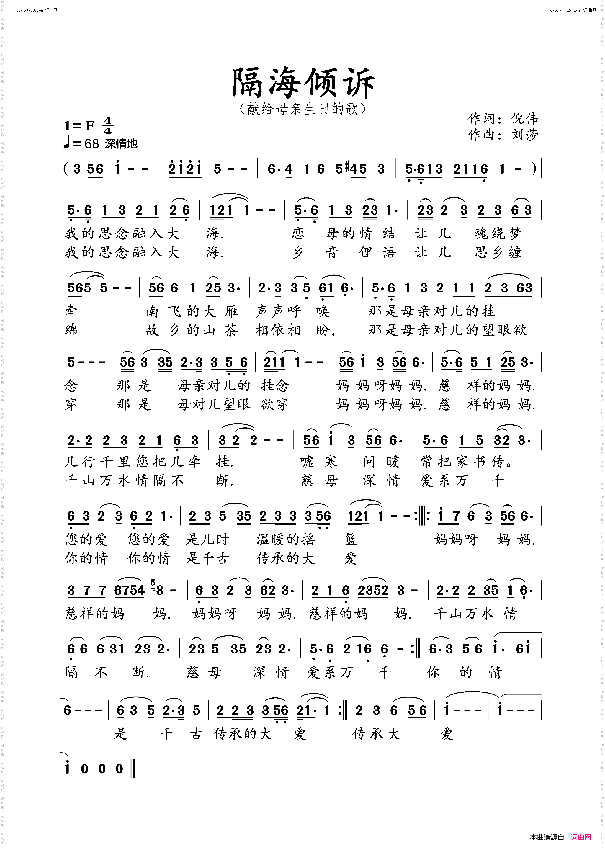 隔海倾诉