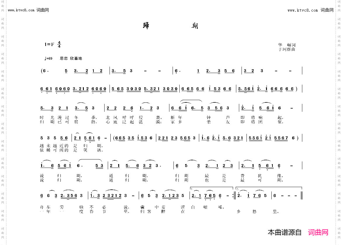 归期