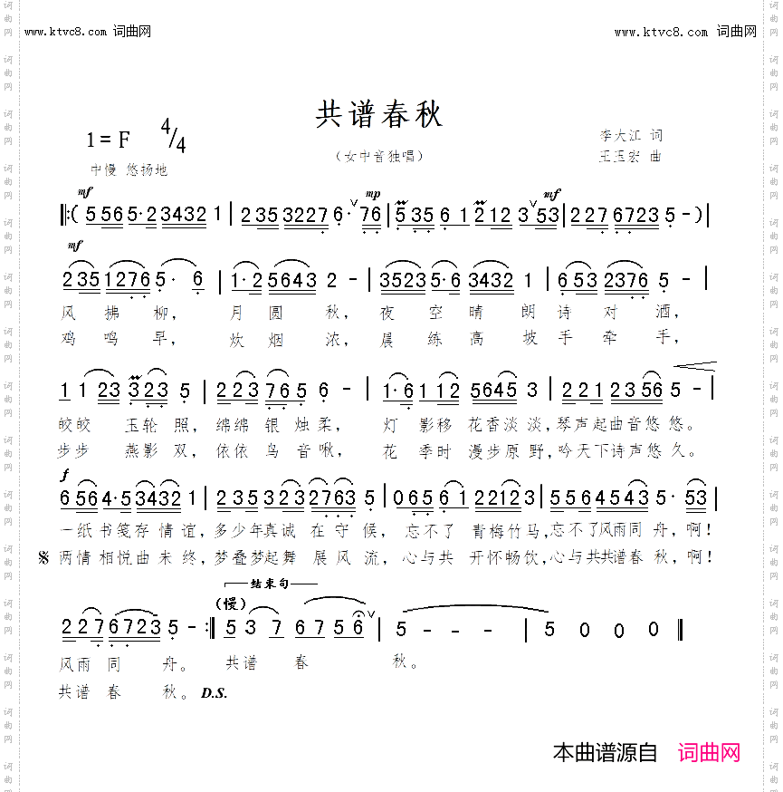 共谱春秋