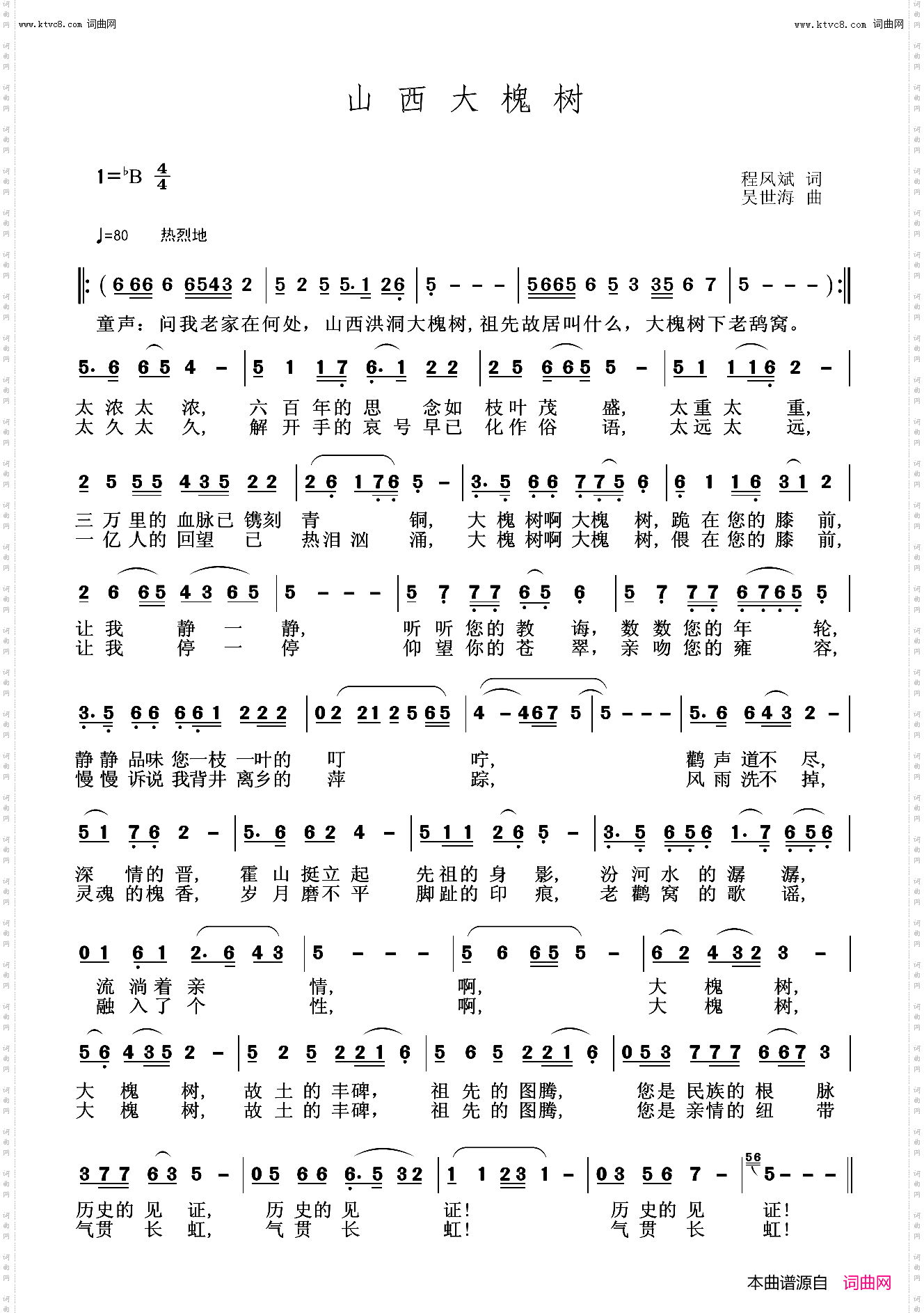 山西大槐树