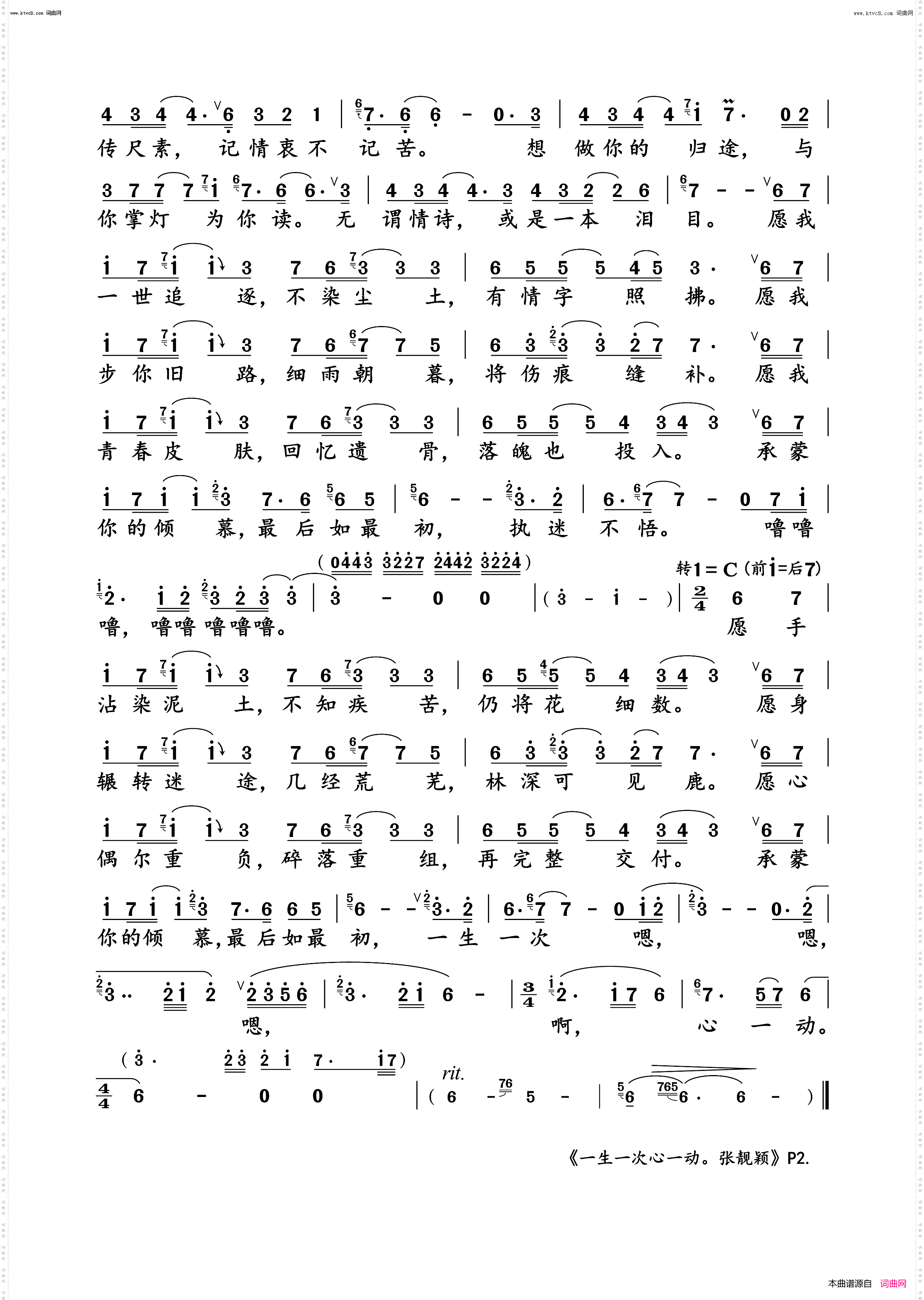 一生一次心一动_张靓颖演唱版