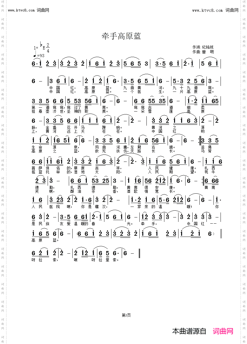 牵手高原蓝