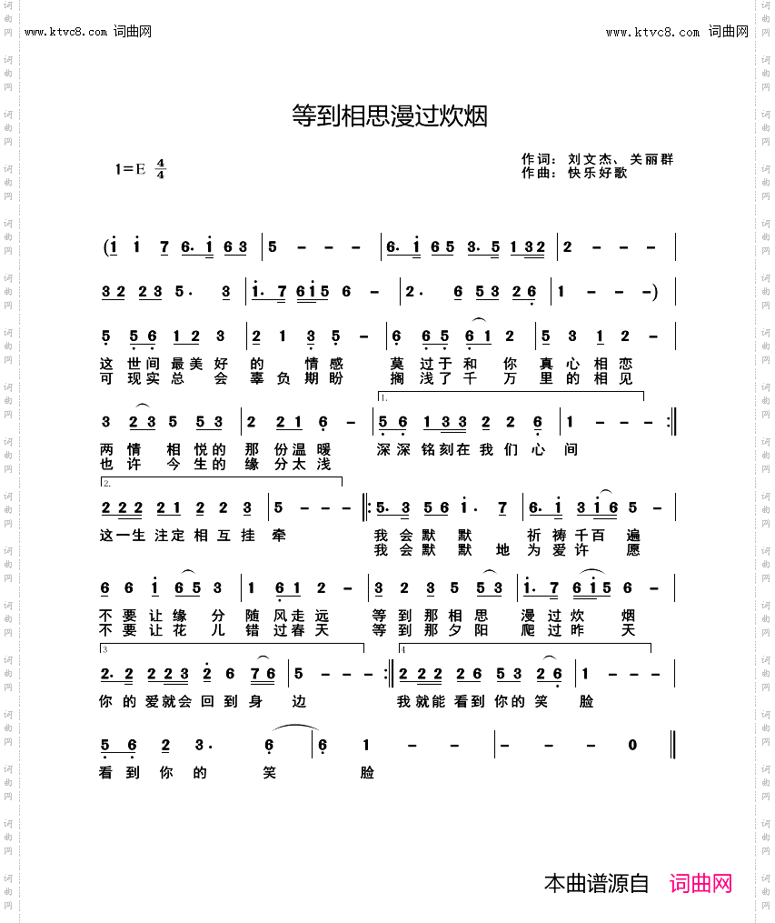 等到相思漫过炊烟