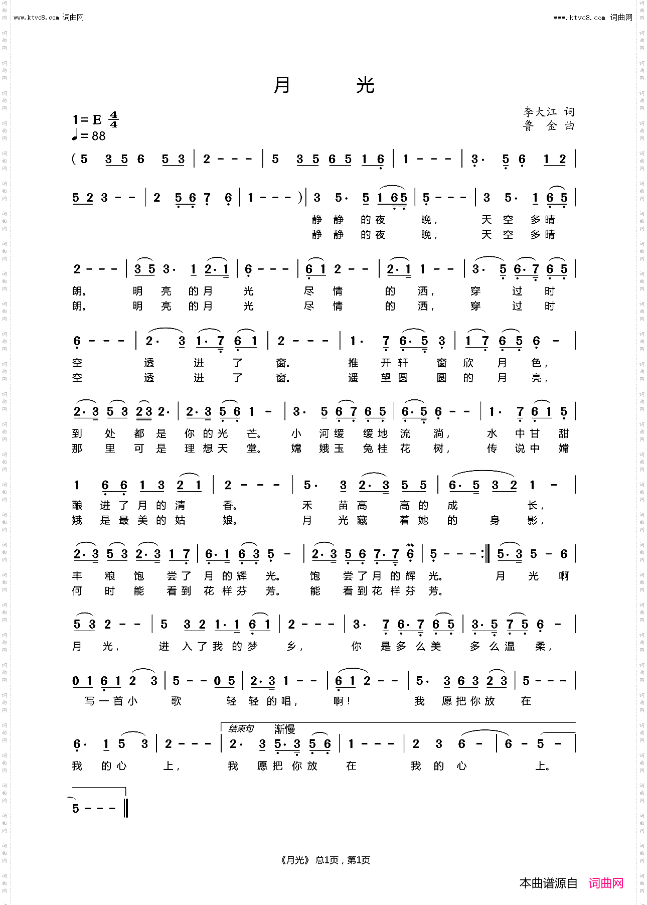 月光_梦琪唱、鲁金曲编