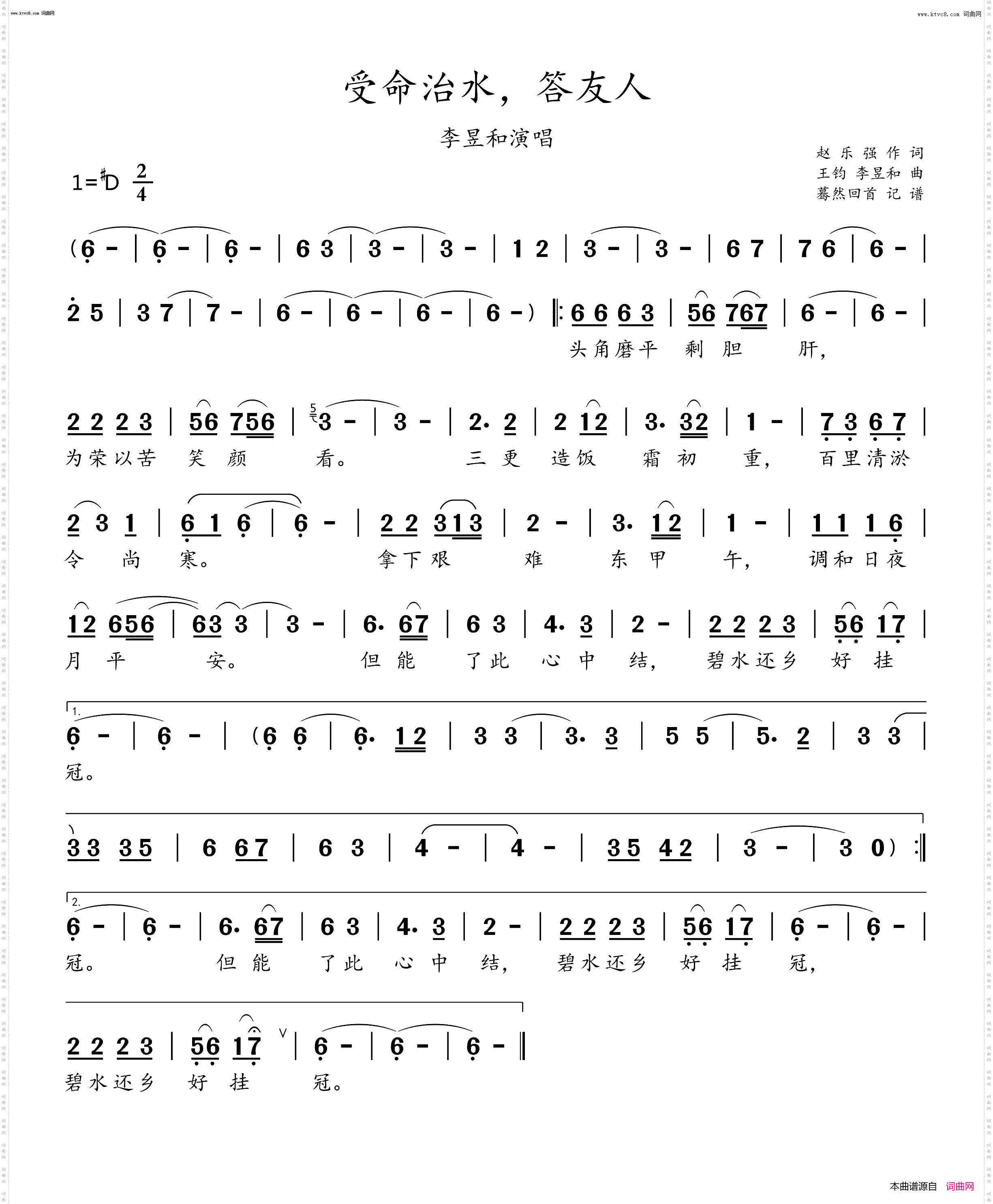受命治水，答友人_李昱和演唱