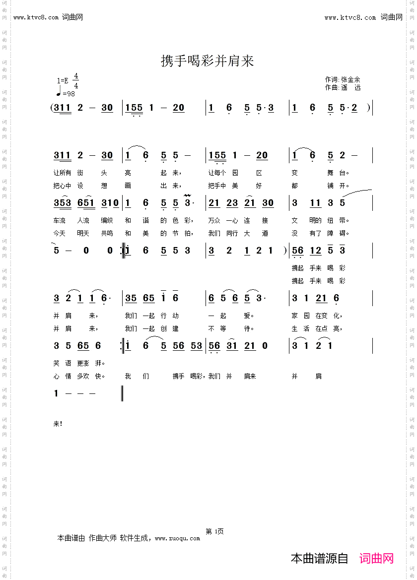 携手喝彩并肩来