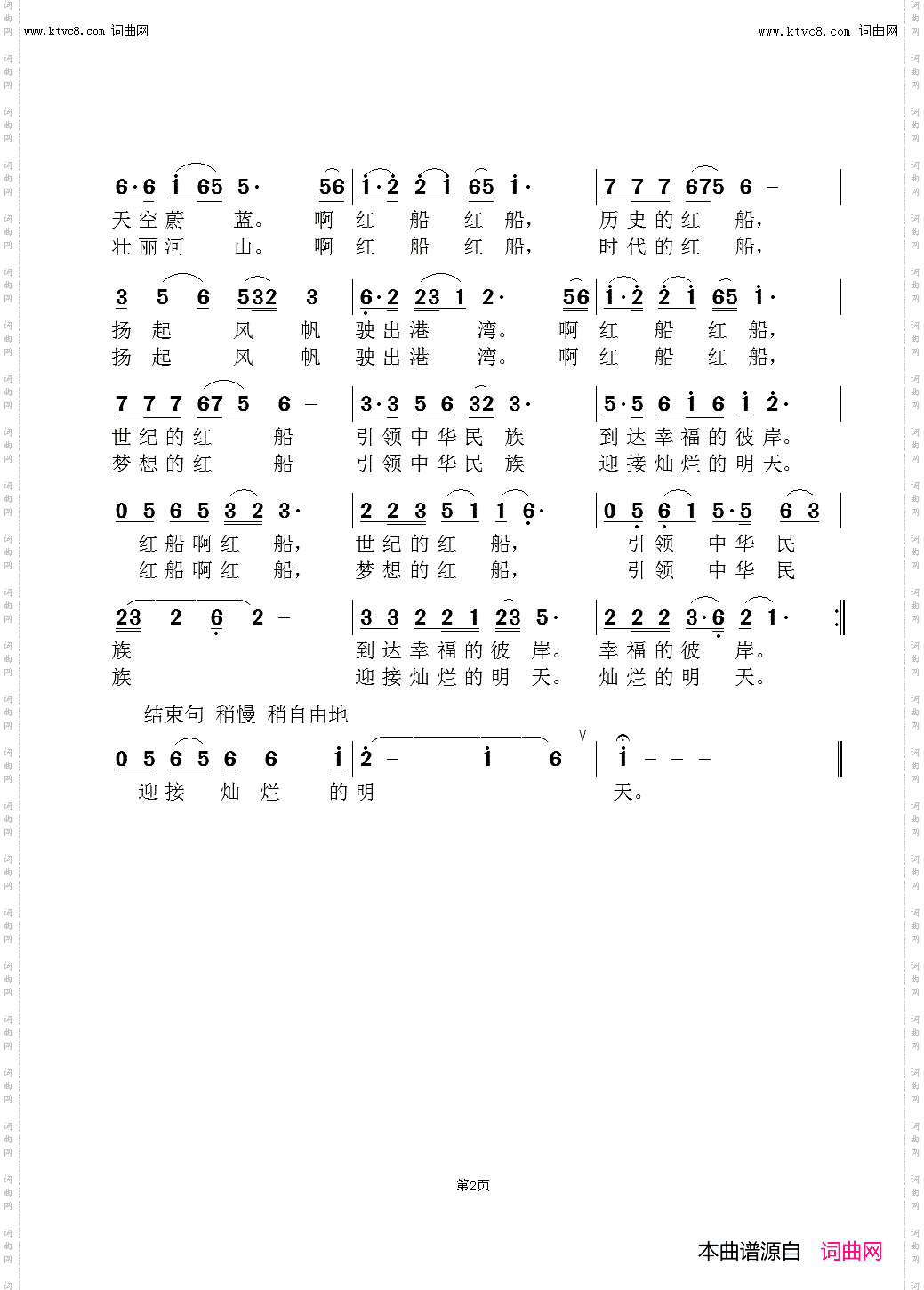 红船颂_闻梵版