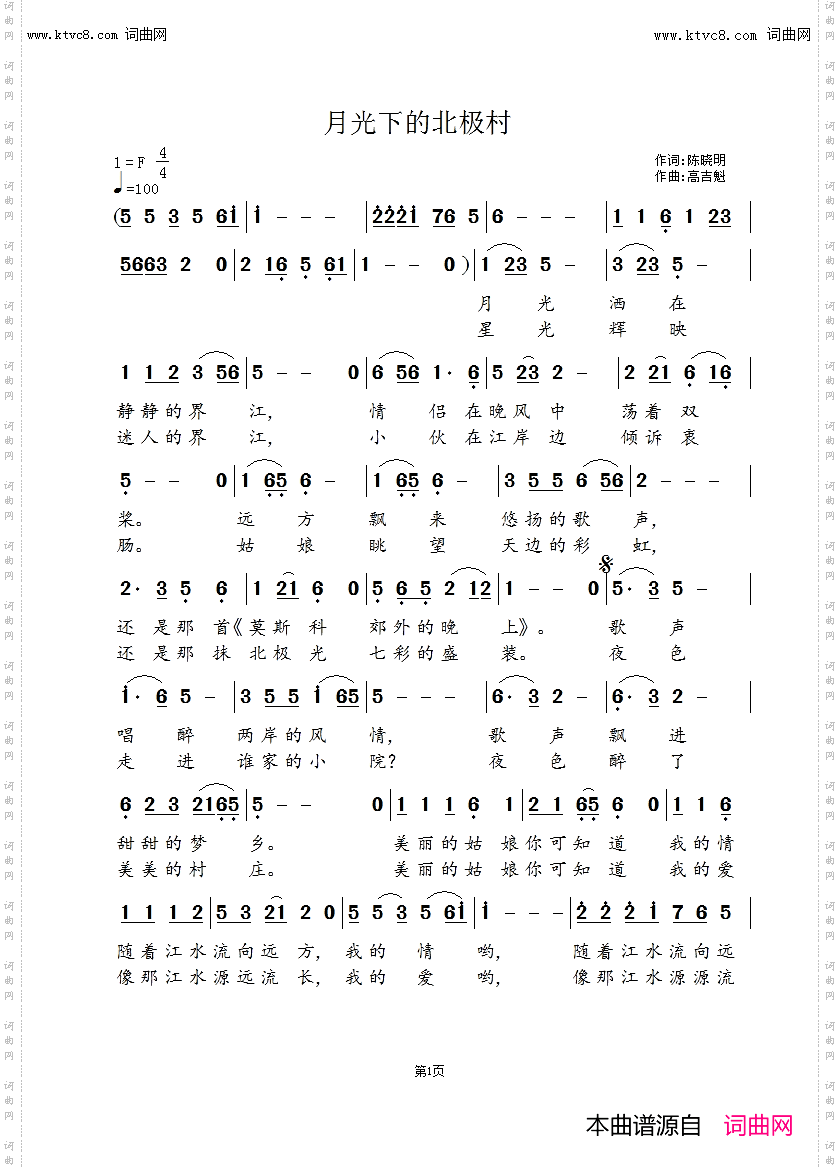 月光下的北极村