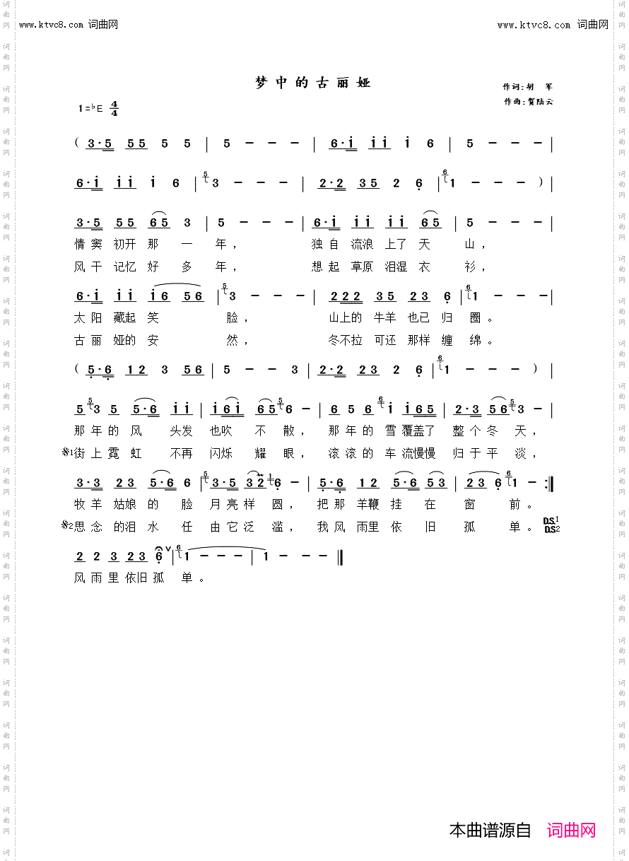 梦中的古丽娅