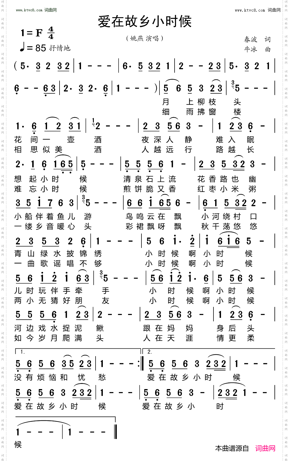 爱在故乡小时候