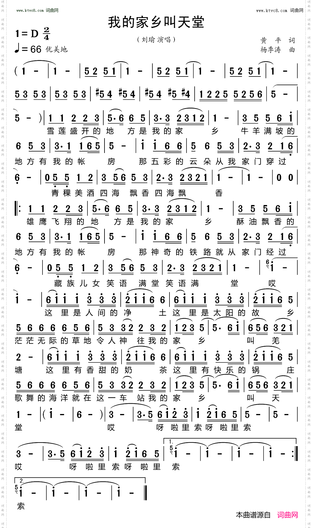 我的家乡叫天堂