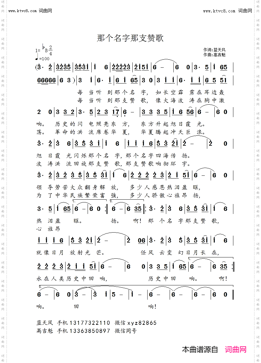 那个名字那支赞歌