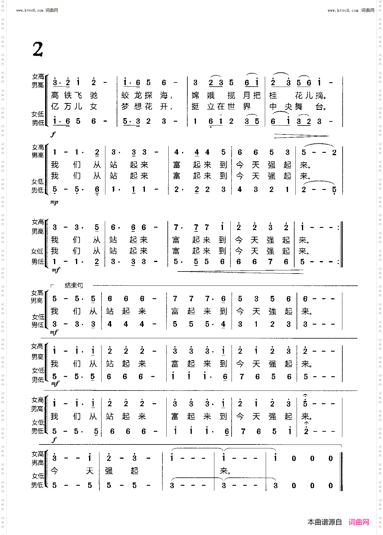 中国新时代_ 合唱