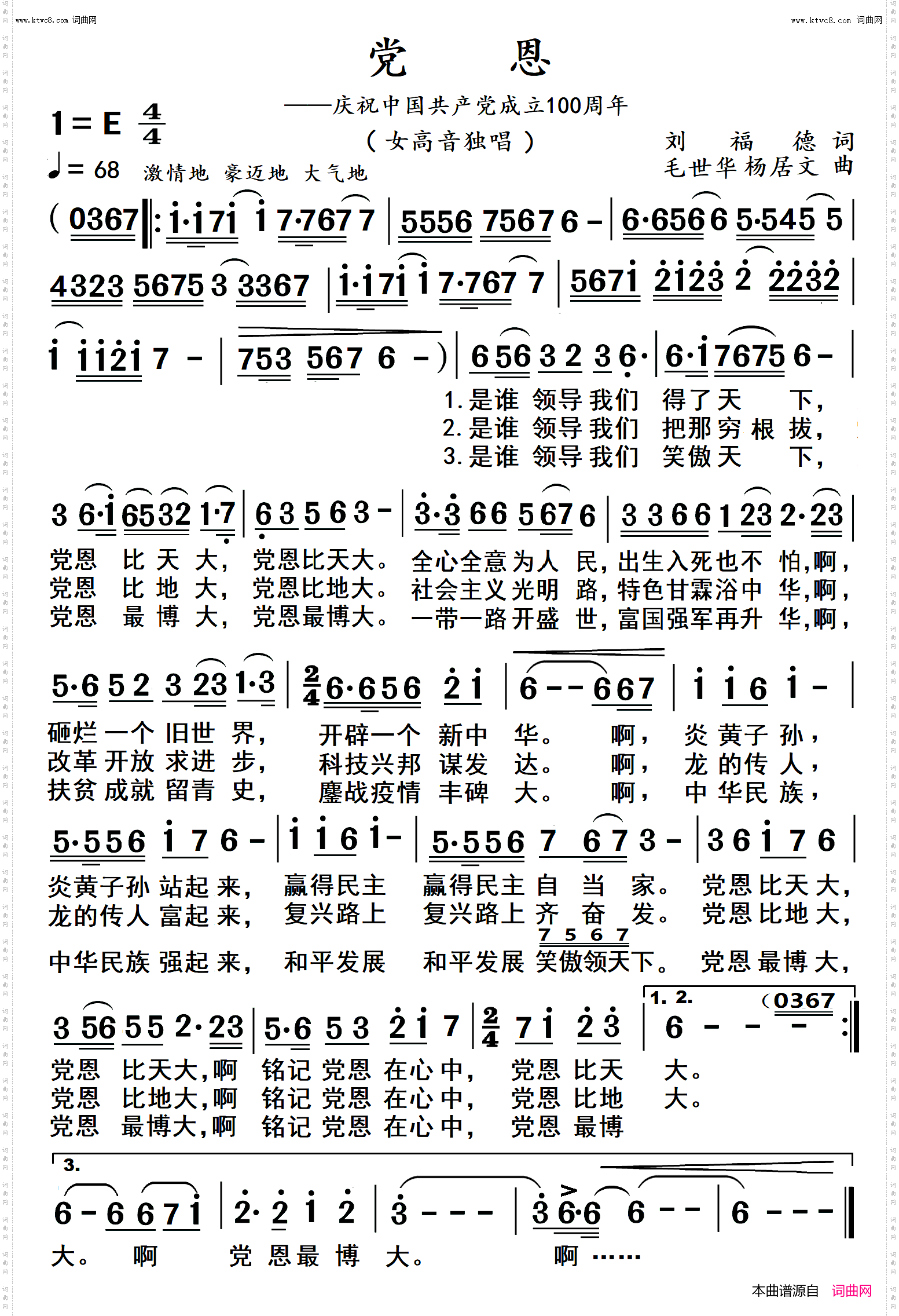 党恩