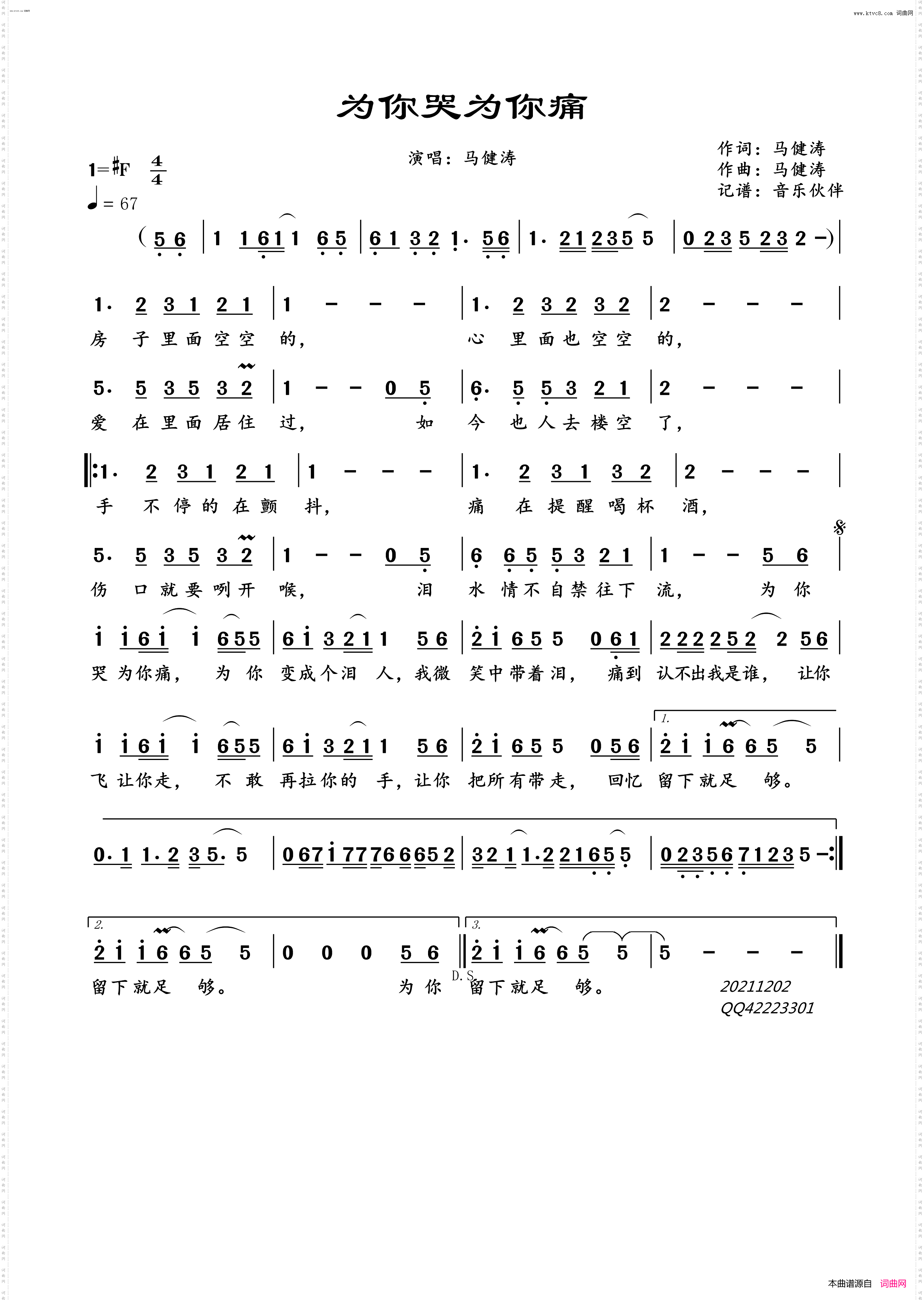 为你哭为你痛