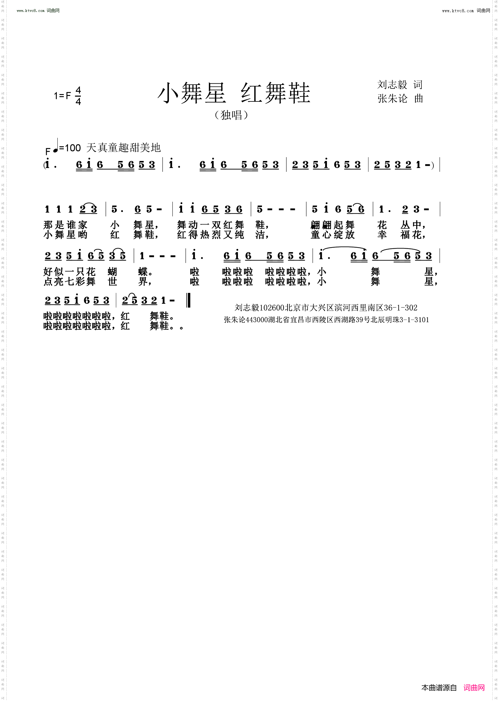 小舞星 红舞鞋