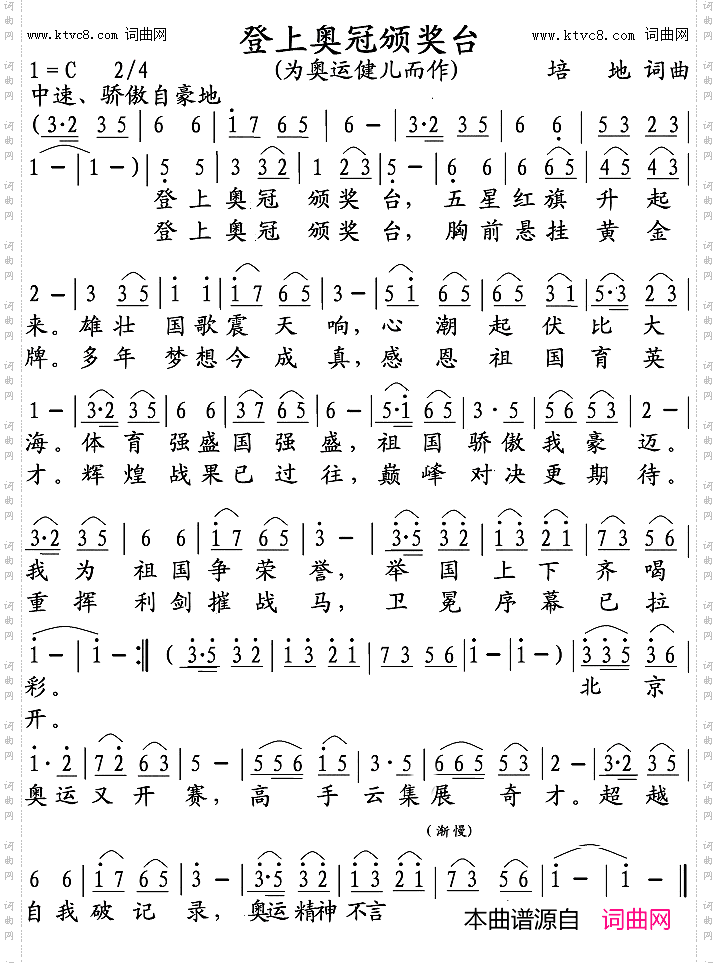 登上奥冠颁奖台