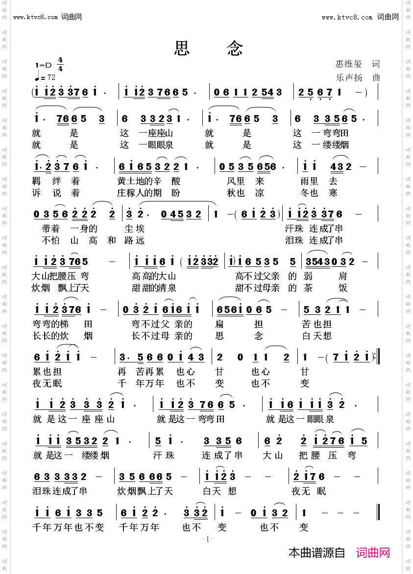 思念