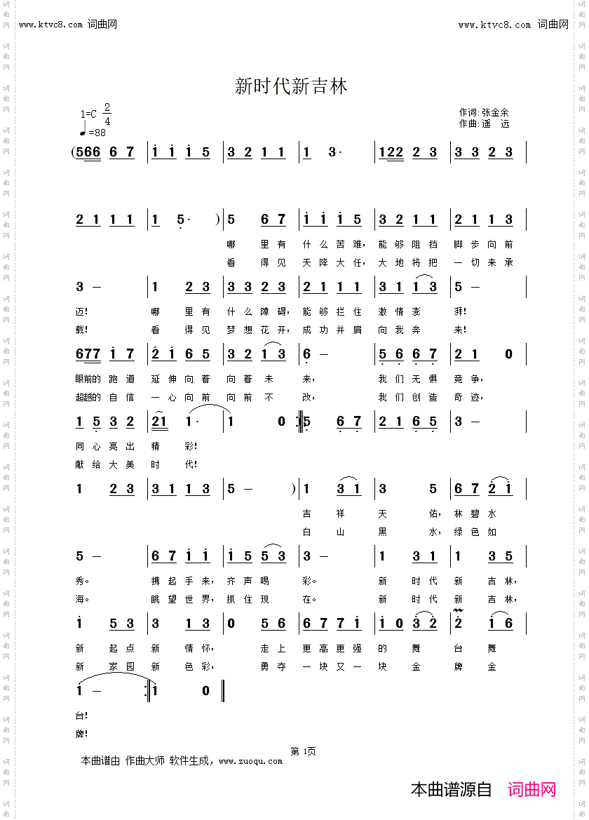 新时代新吉林