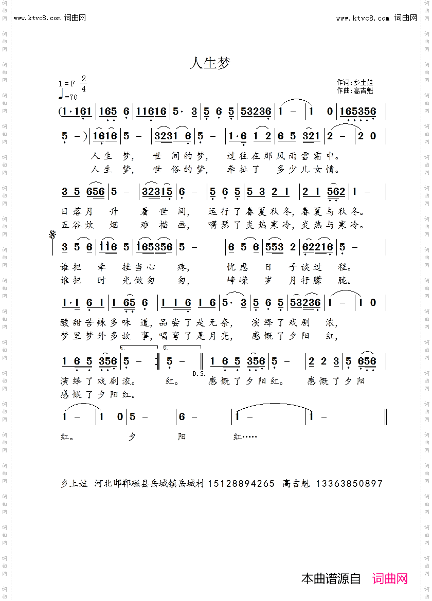 人生梦