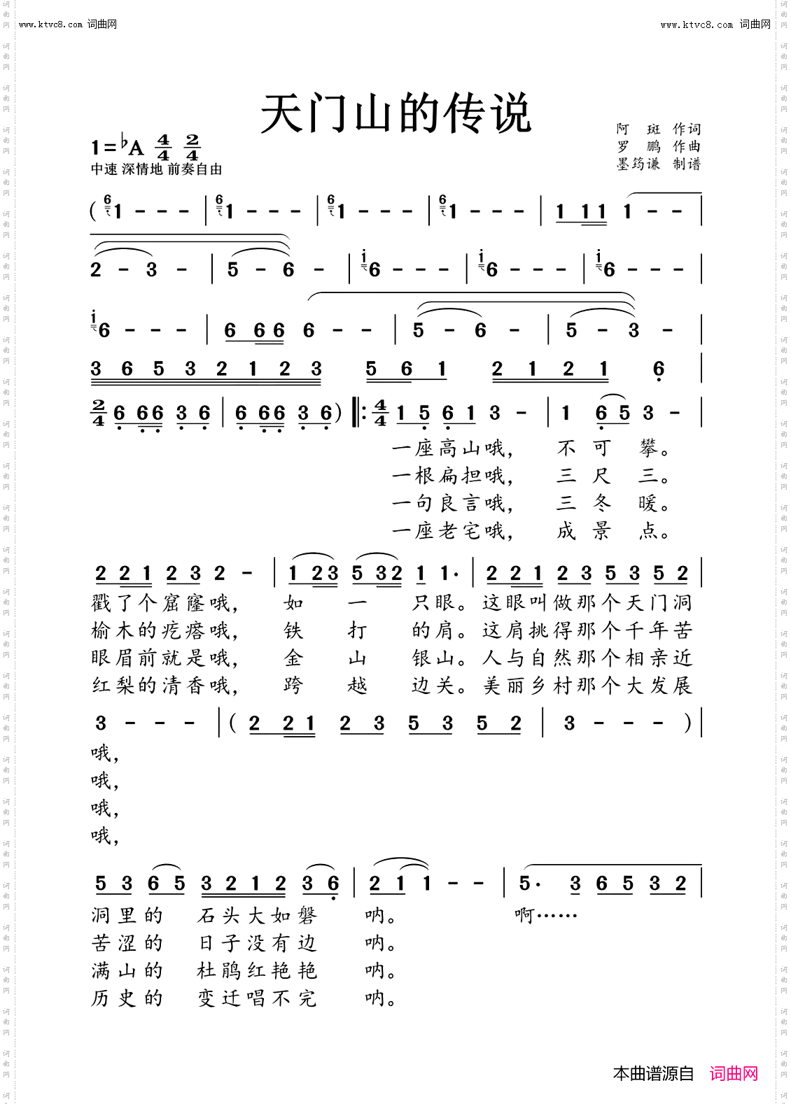 天门山的传说
