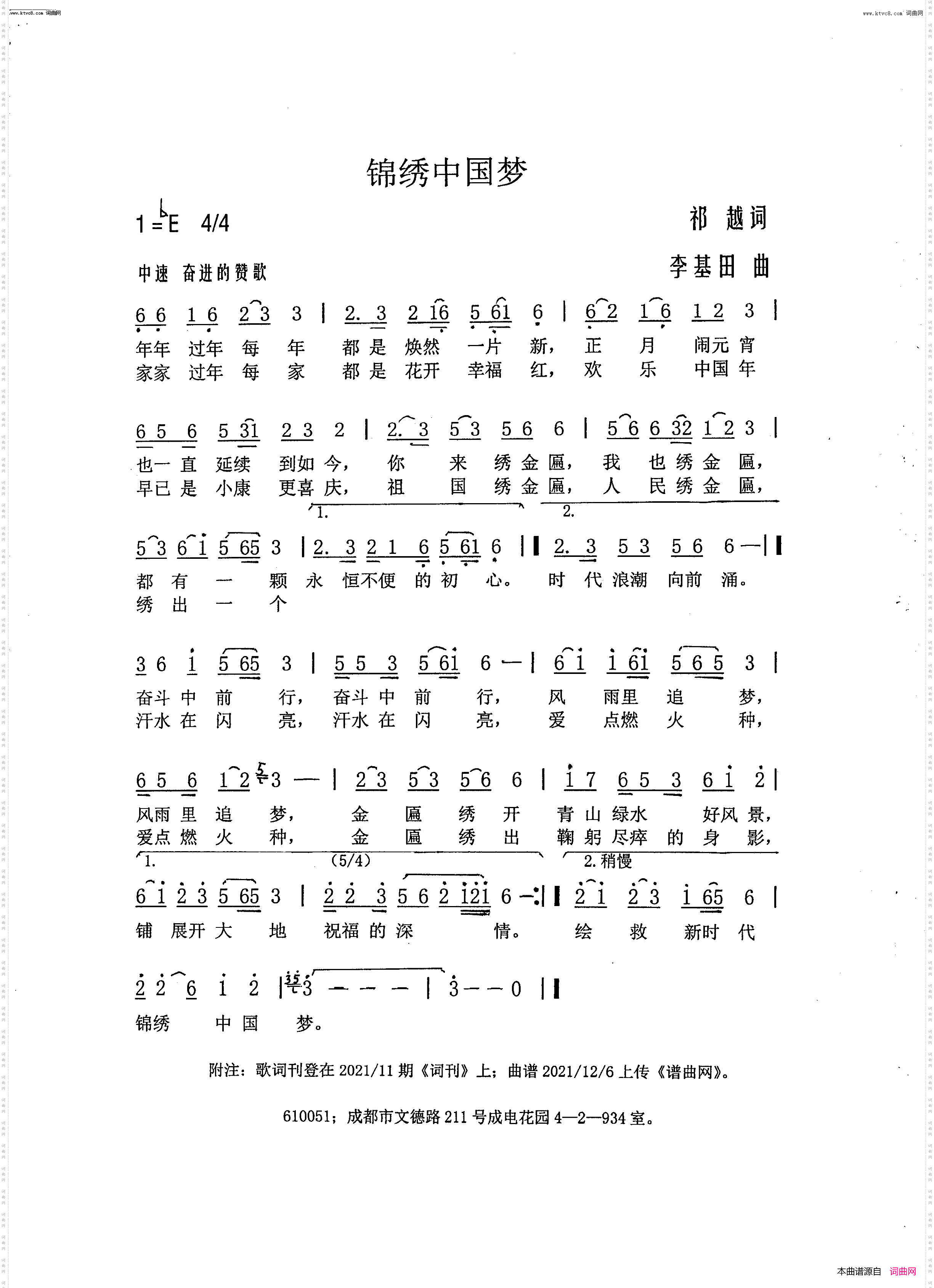 锦绣中国梦