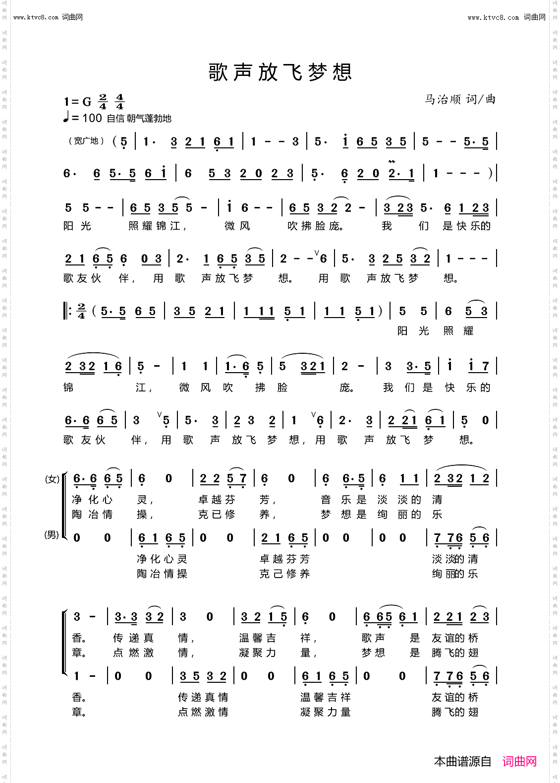 歌声放飞梦想