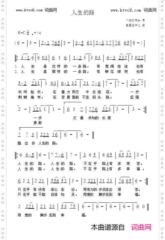 人生的路