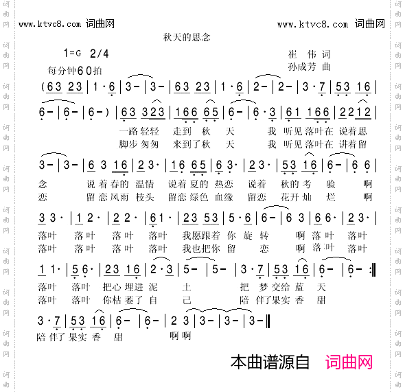 秋天的思念首唱版_韩传芳 首唱的歌曲