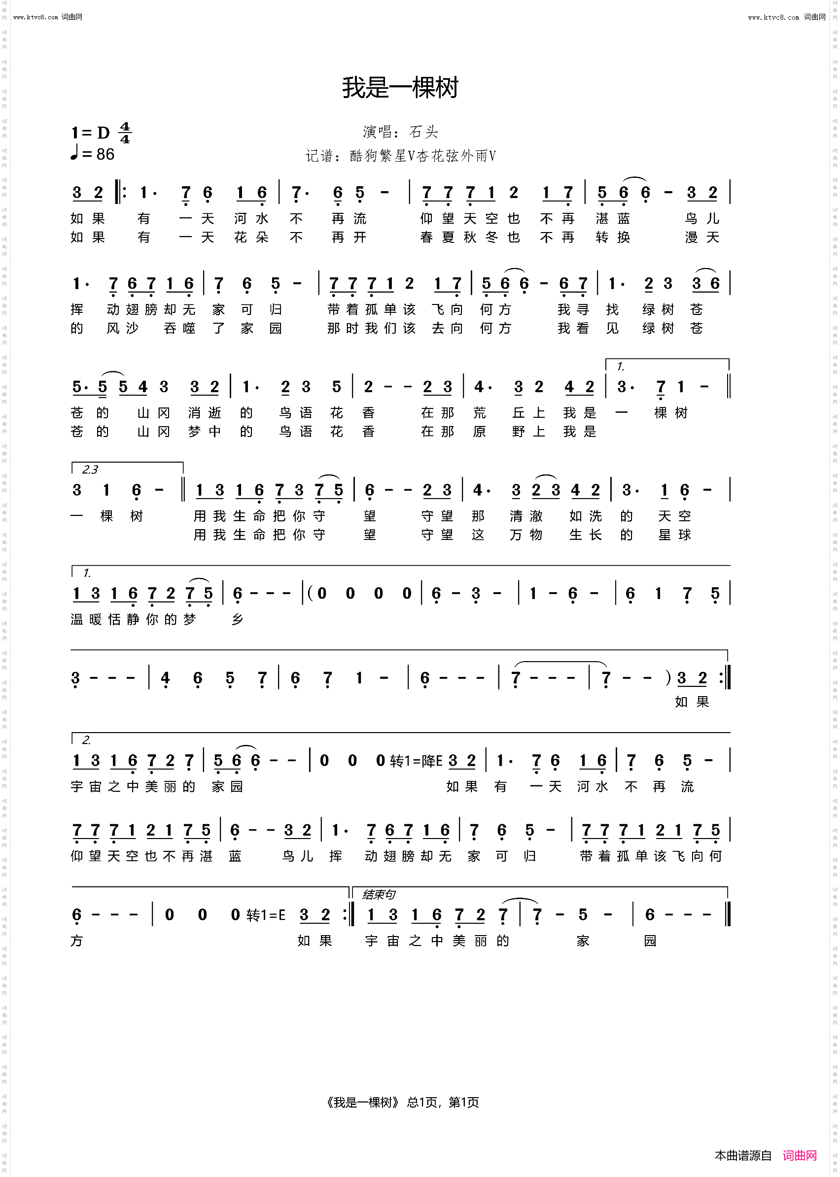 我是一棵树